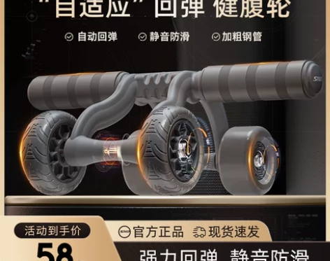 自动回弹健腹轮四轮滑动腹肌健身器材减腹瘦肚...