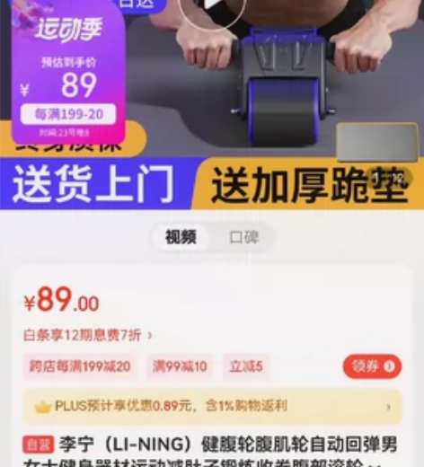 李宁健腹轮 感兴趣的话点“我想要”和我私聊...