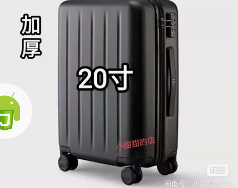 出售小米90分【加厚款】 20寸  黑色 ...