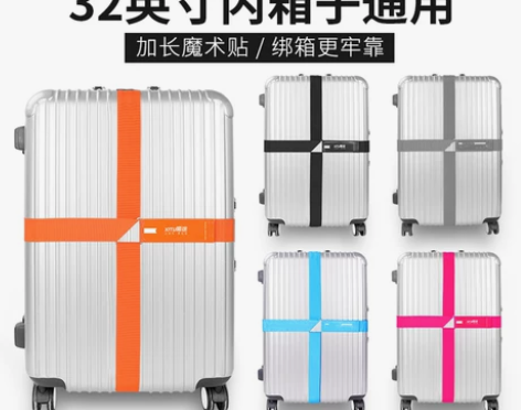 行李箱绑带可调节打包带十字旅行拉杆箱托运加...