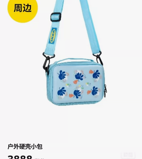 宜家限量版户外硬壳小包 宜家会员周边小包包...