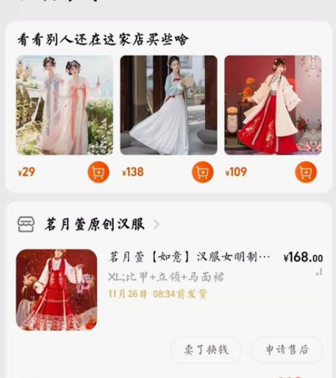 茗月萱汉服一整套，全新仅摘吊牌没穿过。正好...