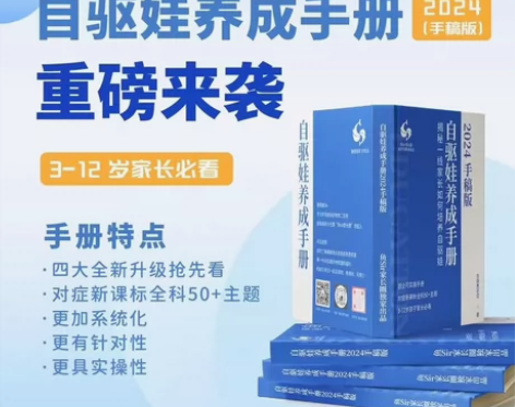 2024 最新版自驱娃成长手册【手稿版】揭...