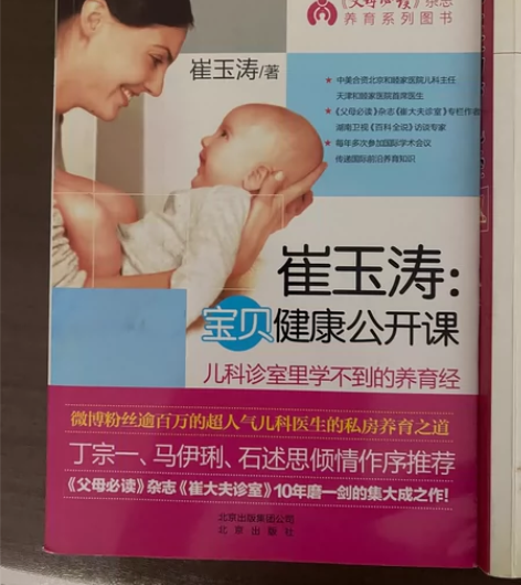 三本育儿书，80包邮 感兴趣的话点“我想要...