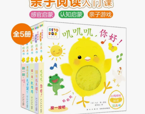 当当网正版童书 小鸡球球触感玩具书全5册升...
