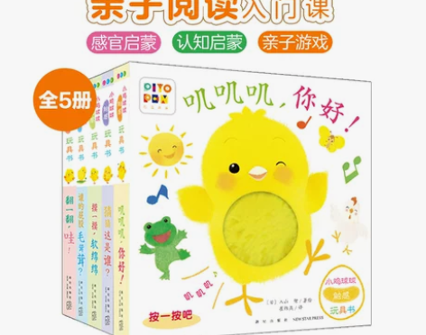 当当网正版童书 小鸡球球触感玩具书全5册升...