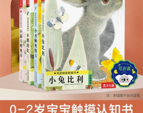 乐乐趣 早教触摸书幼儿0-2岁新款点读版亮...