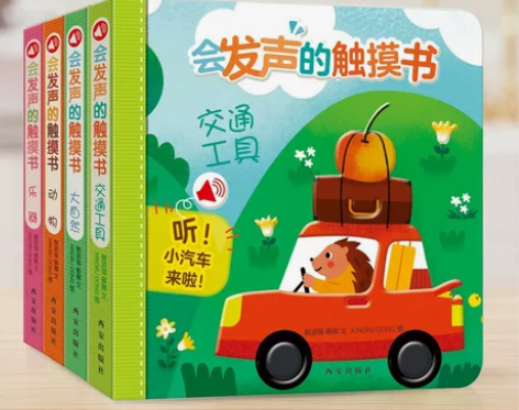 会发声的触摸书全套4册 交通工具动物乐器自...