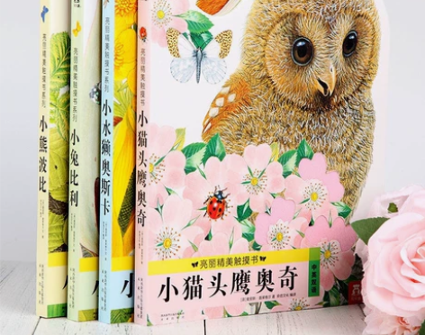 【63包邮】 4册小兔比利全套触摸书  真...