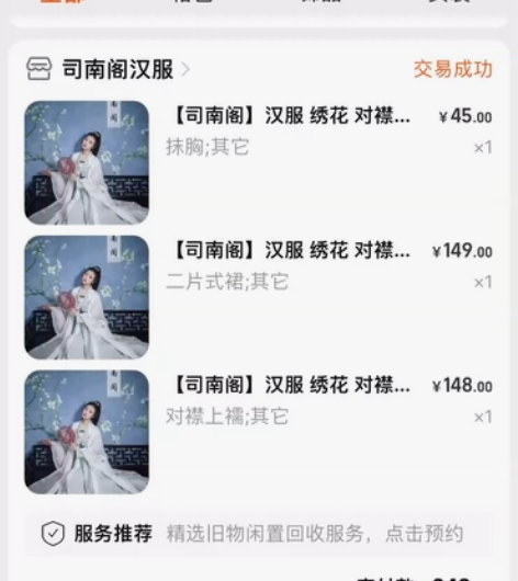 【司南阁】苍帝 只有抹胸s，上襦s，裙子m...