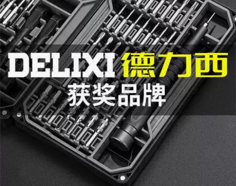 德力西螺丝刀套装手机笔记本万能小
