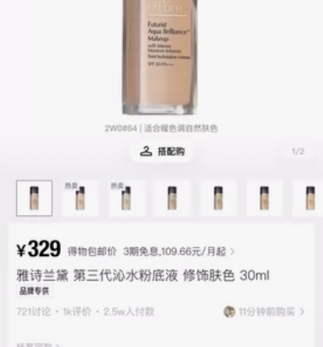 雅诗兰黛粉底液,巨爱,下单的时候色号拍错了...