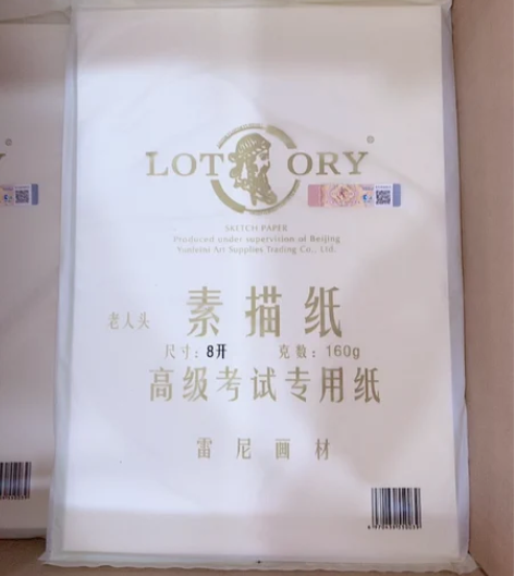 老人头素描纸美术专用4k黄色8k专业速写纸...