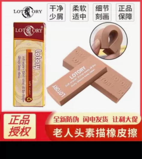 包邮正品10块老人头橡皮擦绘图绘画专用 全...