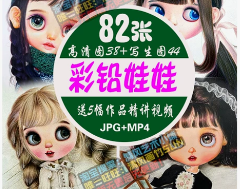 彩铅娃娃高清临摹图片素材少儿美术范画临摹卡...