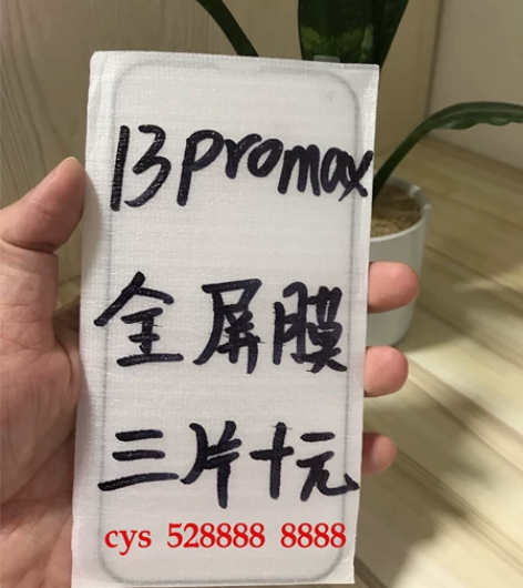 包邮苹果13promax全屏膜三片十块钱手...
