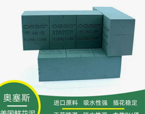 奥赛斯?花泥 oasis经济型12块装花泥...