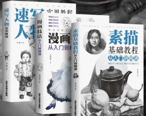 3册素描书入门教材全新正版 绘画素描基础...