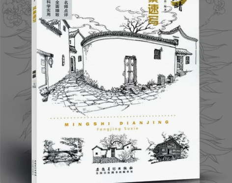 风景速写梅磊素描书入门基础教程美术高考自学...