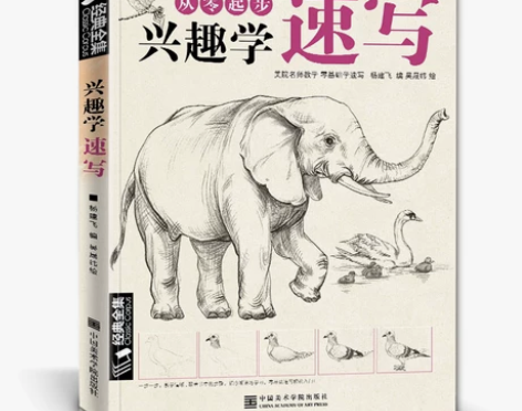 经典全集 兴趣学速写素描动植物风景花卉草画...