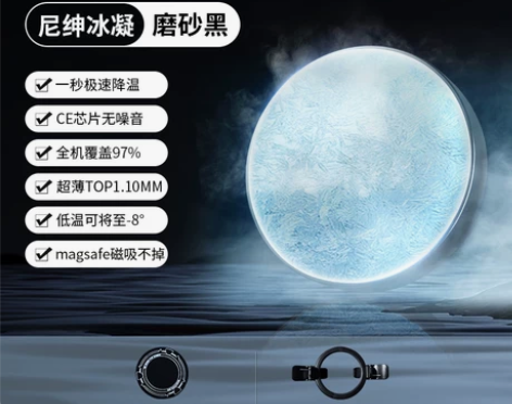 十秒结冰】尼绅水冷手机散热器磁吸半导体散热...