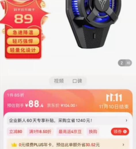 飞智手机散热器，刚买来几天，散热效果很好，...