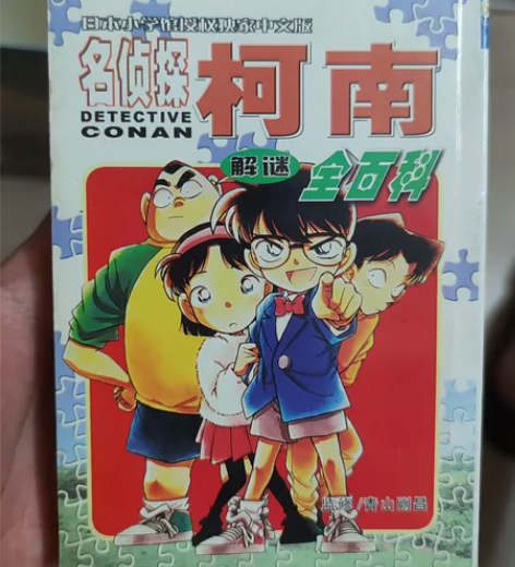 名侦探柯南 新一谷 标价如图 均为全新，主...