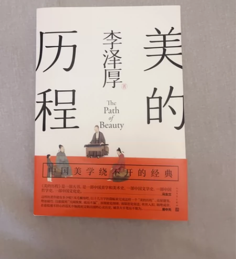 [火]爱看书的宝子们来呀！ 李泽厚先生的《...