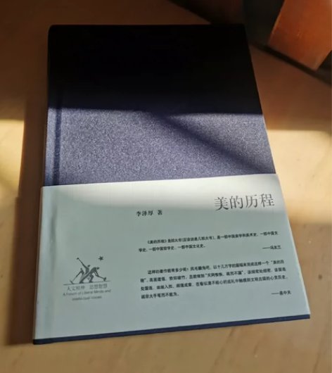 李泽厚著 《美的历程》精装版 全新全新￥59