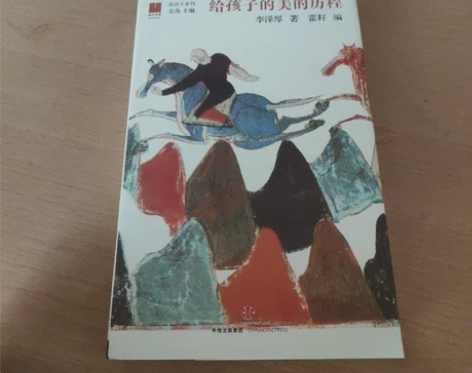 二手正版 给孩子的美的历程 内容简介： 　...