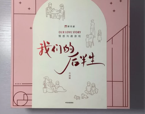 我们的后半生 升级版 只玩过一次,非常非常...