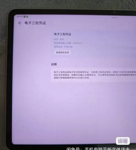 荣耀平板V8 Pro 12.1英寸 8+1...