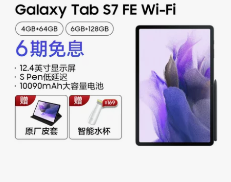 ?【年货价】三星Galaxy Tab S7...