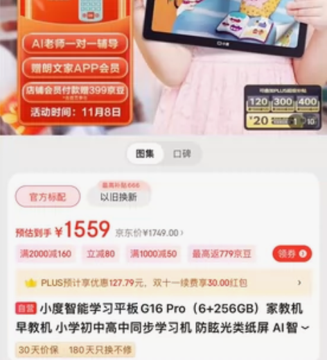 小度智能学习平板G16 Pro（6+256...
