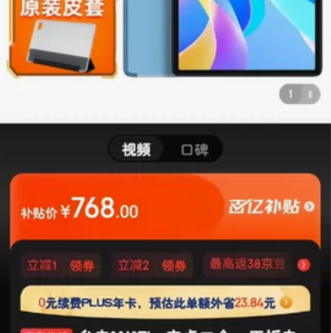 台电m40plus，京东全新768元，不要...