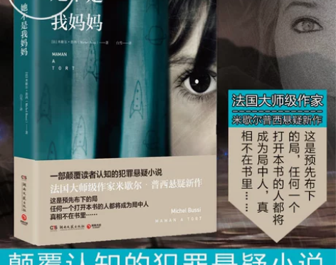 她不是我妈妈米歇尔普西直到那一天外国文学心...