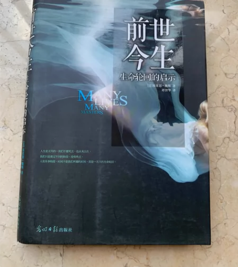 前世今生 生命轮回的启示 感兴趣的话点“我...