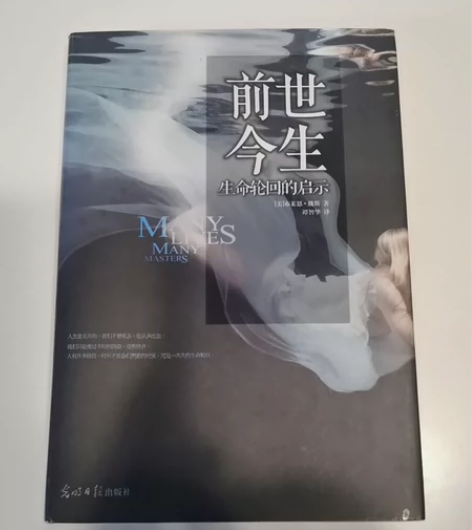 前世今生, 生命轮回的启示 正版图书,自用...