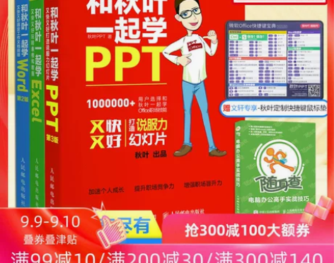 限自提 和秋叶一起学Exc… 感兴趣的话点...