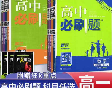 新教材】2024高中必刷题数学必修第一二册...