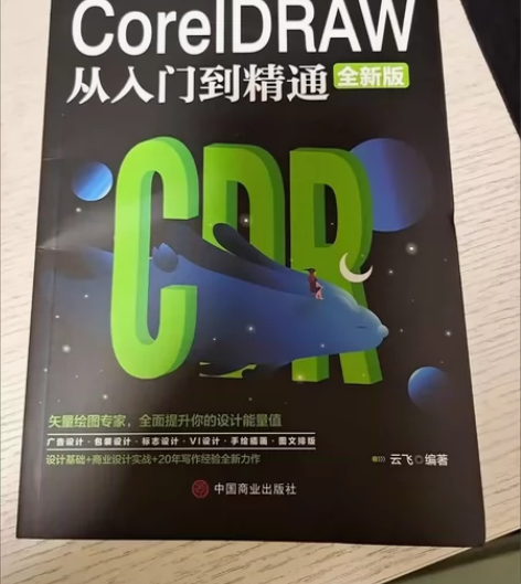 正版CoreIDRAW从入门到精通全新中文...