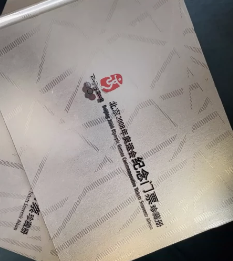 中国印钞造币总公司限量发行 2008奥运纪...