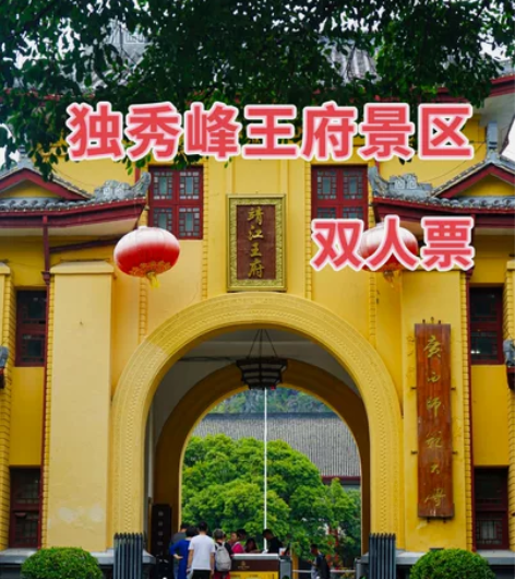 桂林独秀峰王城景区-独秀峰王府-靖江王府-...
