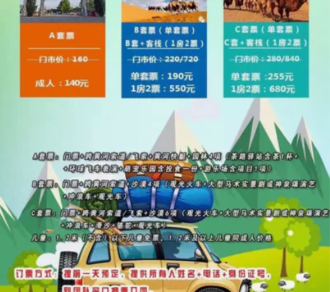 【可订明天】呼和浩特神泉生态旅游景区电子门...