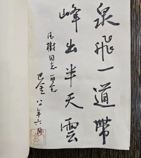 著名作家【巴金】先生签名本  巴金书法作品...