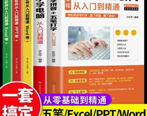 全套5册 office办公软件教程书零基础...