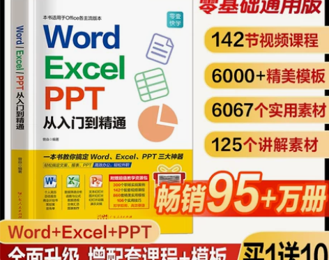零基础word excel ppt电脑办公...