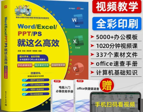 excel教程书word excel pp...