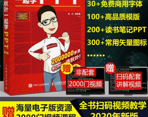 和秋叶一起学ppt 2020制作教程书籍 ...