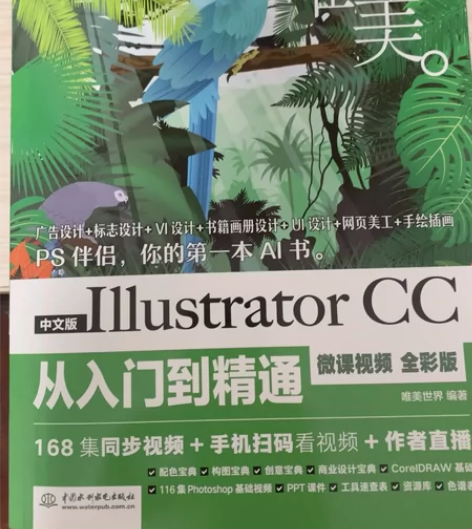 Illustrator CC从入门到精通 ...